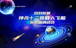 中国航天星空背景墙