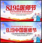 医师节