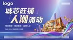 影城商铺加推主画面