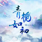 古风头像 游戏头像 舞团头像图