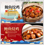 鲍鱼炆鸡