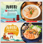 海鲜粉
