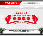 党史教育文化墙