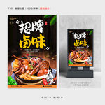 卤味