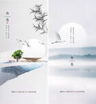 中式海报 节气 白露