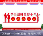 争当新时代好少年