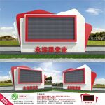 户外党建LED电子显示屏宣传栏