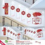 四个自信四个意识党建楼梯文化墙