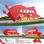 永远跟党走雕塑