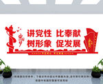 讲党性 比奉献