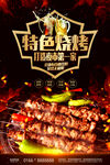 特色烧烤