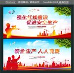 强化红线意识 促进安全生产