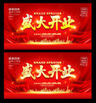 盛大开业