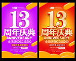 13周年