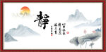 静书法