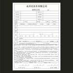 汽车销售合同联单