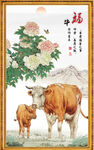 福牛图
