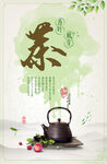 茶
