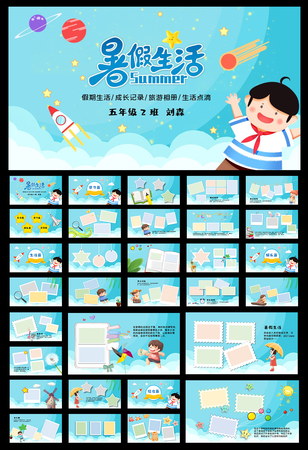 我的快乐暑假PPT相册模板