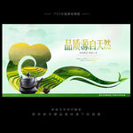 茶叶海报