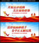 法律援助