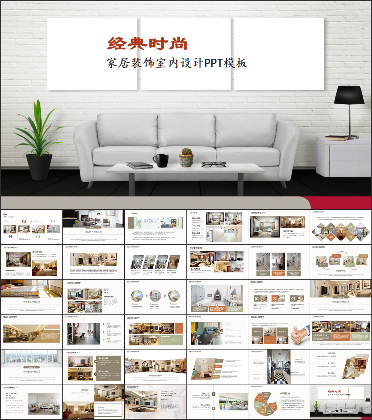 室内设计PPT