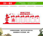 党务公开栏