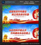 加强党的作风建设