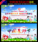 2021年中国医师节海报