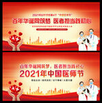 2021年中国医师节主题海报