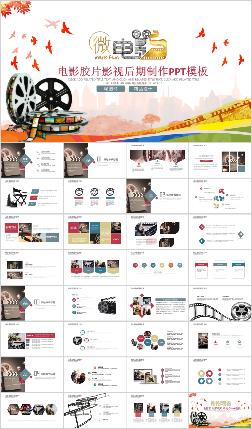 微电影胶片新闻后期传媒PPT