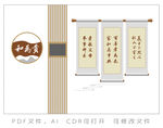 和为贵卷轴