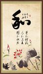 和字画