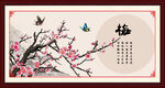 梅花图