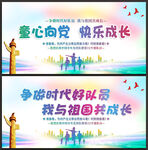  少先队