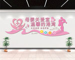 简约母婴室文化墙