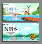 防溺水