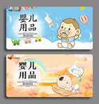 婴儿用品