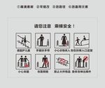扶梯安全须知