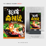 麻辣烫