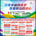 中国医师节