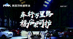汽车喷绘