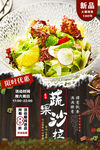 蔬果沙拉