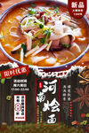 烩面