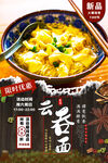 云吞面
