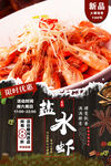 盐水虾