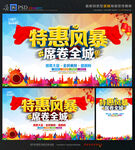 特惠风暴