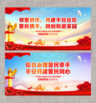 公安标语