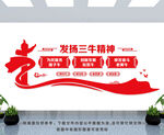 三牛精神