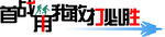 励志文化墙